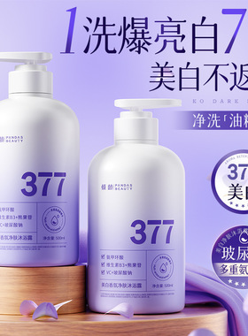 倾龄美白香氛净肤沐浴露377香水型持久沐浴液清爽护肤持久留香女