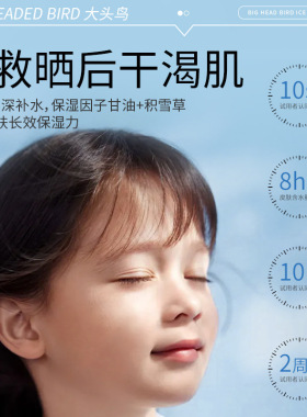 大头鸟儿童补水喷雾晒后舒缓清爽保湿户外夏季积雪草冰沙霜爽肤水