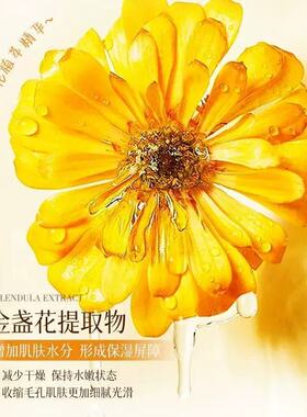 金盏花鲜萃精华美容护肤水补水保湿收缩毛孔舒缓肌肤湿敷爽肤水