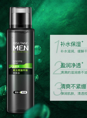 碧素堂男士清爽平衡爽肤水保湿活肤滋润控油护肤品厂家