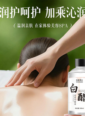 沿美博士美容白醋液补水改善粗糙淡黑色素面部身体嫩白亮肤爽肤水