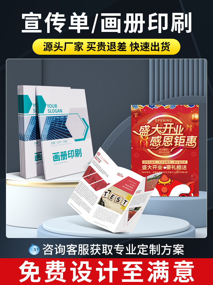 宣传单印制定制三折页印刷彩页广告单页免费设计制作a5dm单打印画册公司产品手册印刷定做彩印铜版纸企业海报 - 图2