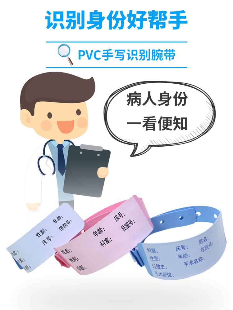 PVC医院用识别手环手写住院陪护成人腕带新生儿童手带环带 - 图1