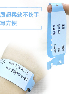 一次性柔软新生儿手环识别带