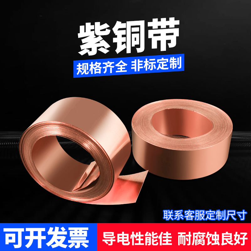 t2紫铜带定制加工紫铜片紫红铜皮紫铜箔薄片0.1 0.2 0.3 0.5 1mm - 图0