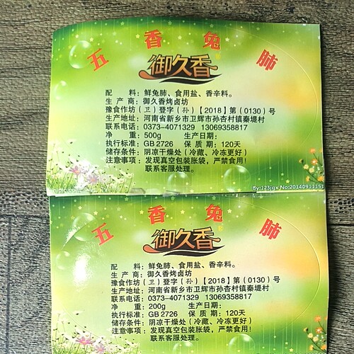 御久香五香兔肺真空包装卤味熟食人吃或宠物零食两用实惠装熟兔肉 - 图1