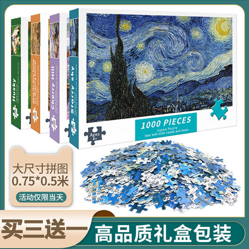 一千块拼图1000片 成年人减压儿童益智卡通动漫风景超大型diy玩具 - 图0