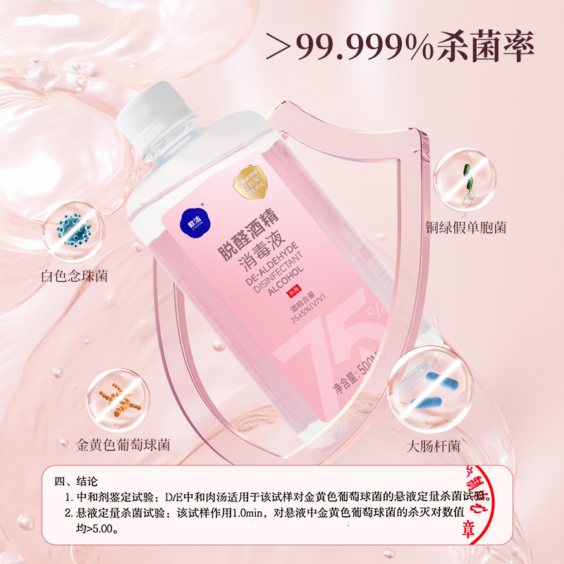 欧洁脱醛酒精消毒液75度酒精喷雾家用杀菌免洗洗手液升级2025新款