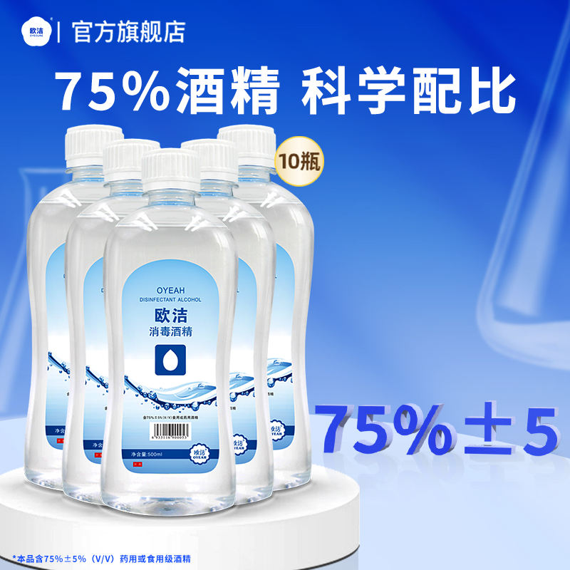 欧洁75度酒精消毒液家用75%乙醇杀菌免洗手液消毒水喷雾500ml大瓶 - 图0