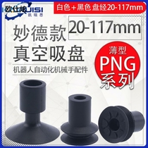 Brilliant manipulator vacuum suction cup PNG-130B DP-32 45 50SA 54117 Industrial Pneumatic accessories