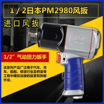 Wind cannons pneumatic tools 1 2 Treasure Force PM-2980 Pneumatic Wrench Powerful Steam Repair Small Wind Cannons 2465