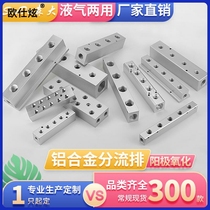 Sub-gas exhaust source dispenser Multi-pass shunt Pneumatic joint Base confluence multi-channel water splitting aluminium strip gas splitting block