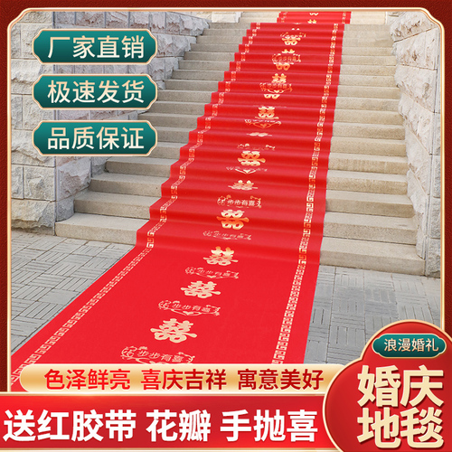 结婚红地毯一次性结婚用婚礼婚庆场景布置喜字红色大加厚楼梯客厅