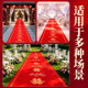 Red carpet one-time wedding scene decoration