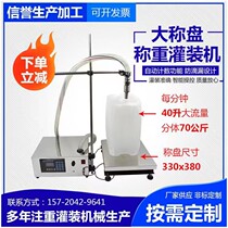 Weighing filling machine small laundry detergent liquid washing fine liquor soy milk viscous numerical control weighing dosing dosing filling machine