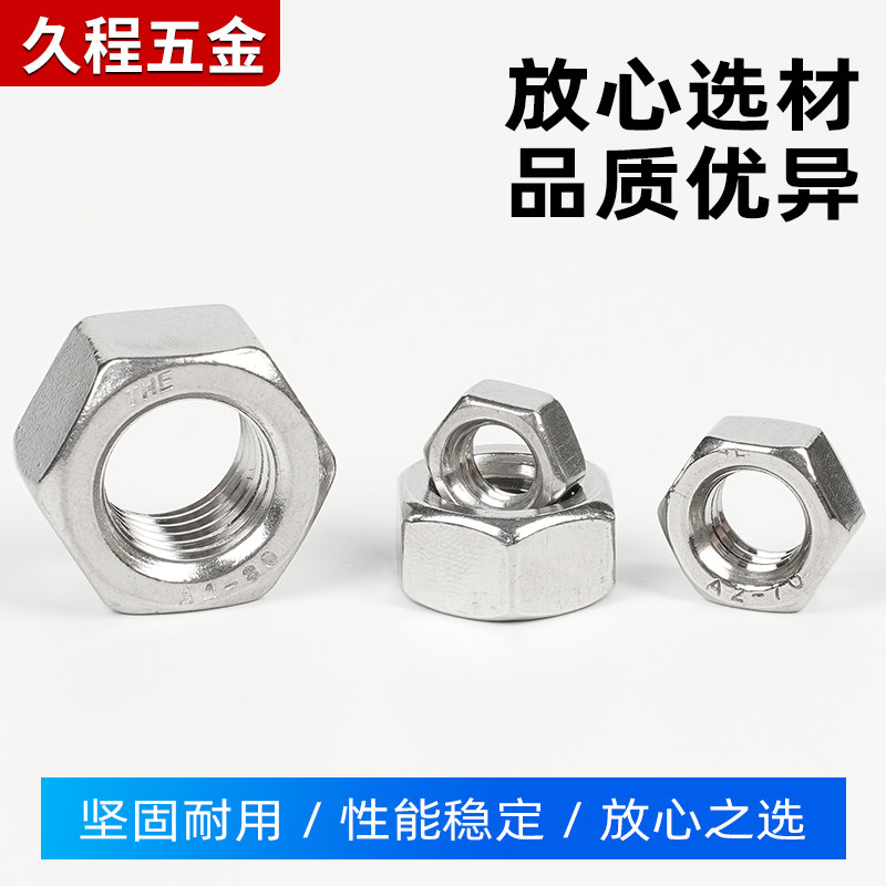 304/316不锈钢六角螺母201不锈钢螺母加厚螺丝帽M2M3M4M5M6M8M10,淘宝优惠券,粉丝福利购,淘宝优惠卷