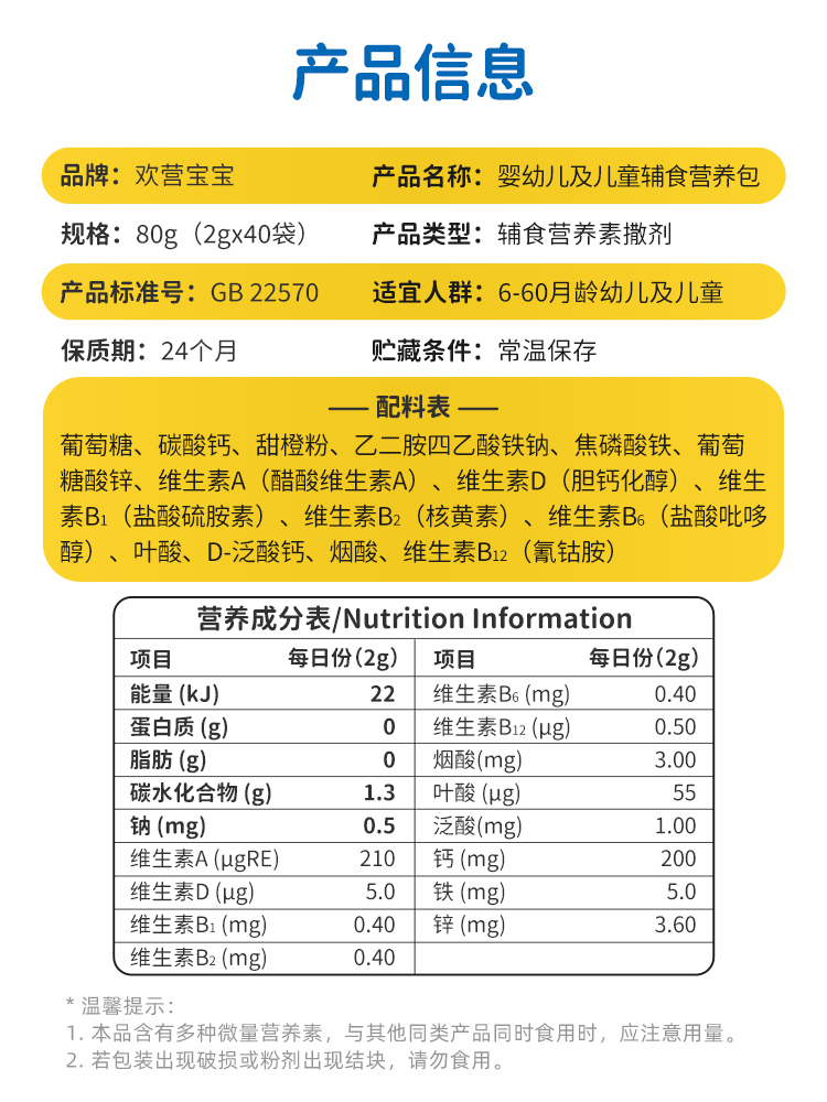 欢营宝宝优天力国家婴幼儿标准辅食营养包婴儿6-60月钙铁锌维生素 - 图3