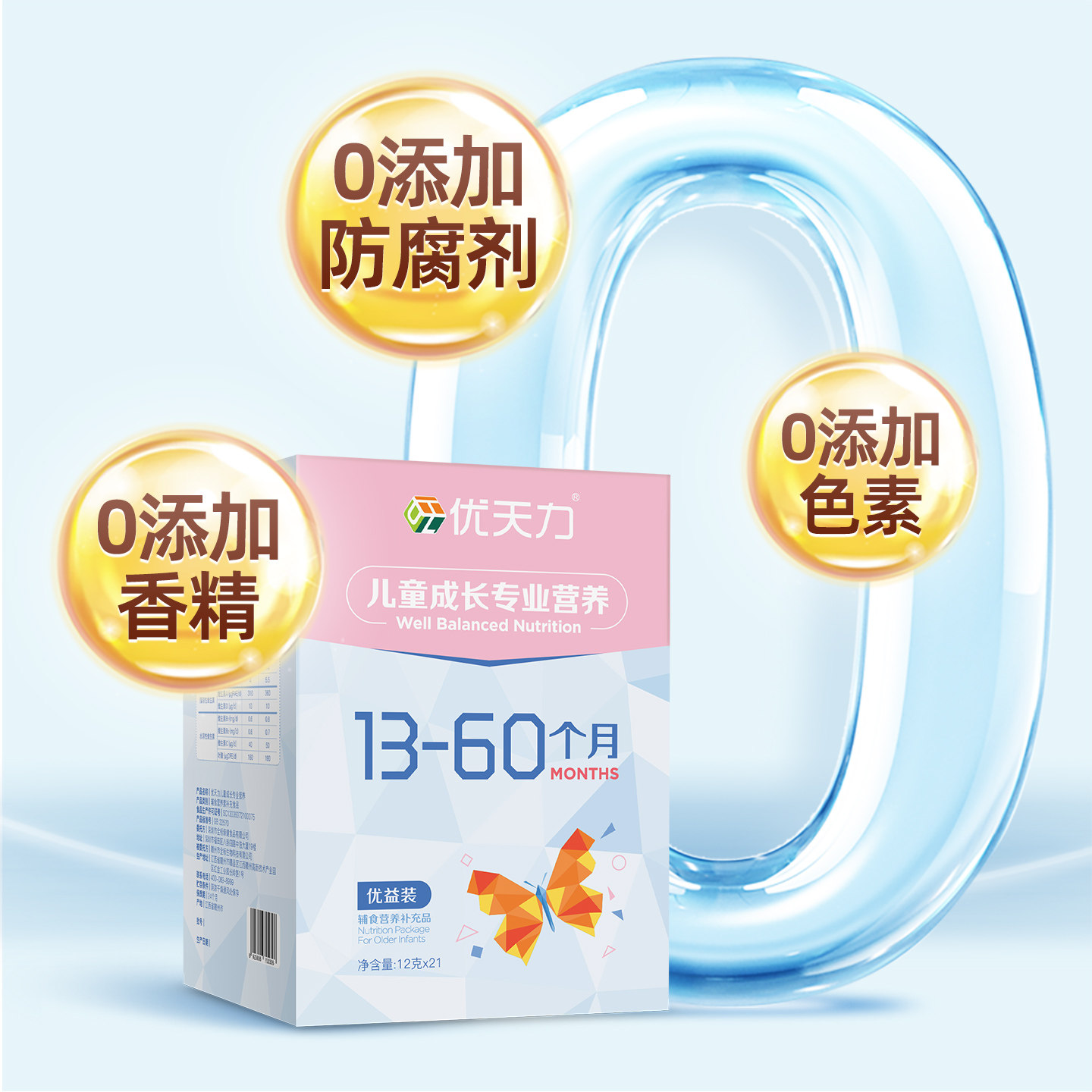 优天力优益营养包儿童复合维生素VC宝宝钙铁锌婴幼儿辅食小粉盒AD,淘宝优惠券,粉丝福利购,淘宝优惠卷