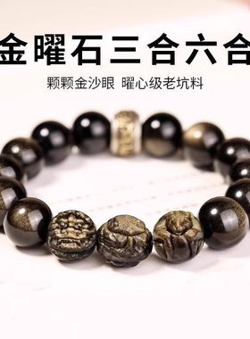 黑曜石手串生肖三合六合属蛇龙虎