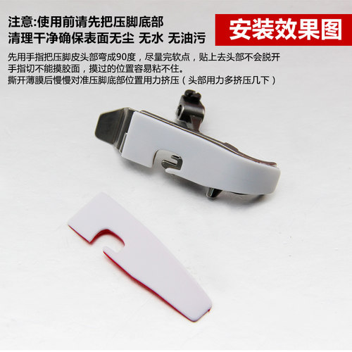 加厚耐磨压脚贴皮 冚车坎车包缝拷边机四线五线锁边机塑料压脚皮 - 图1