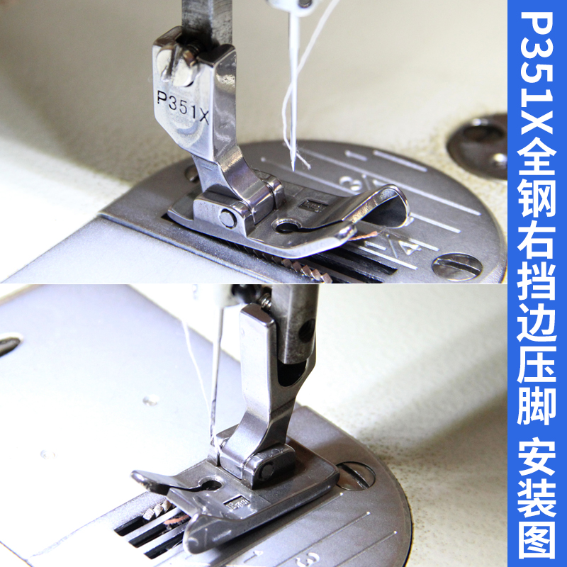 平车P351X右挡边压脚全钢电车压明线厚料压脚工业缝纫机配件大全-图0