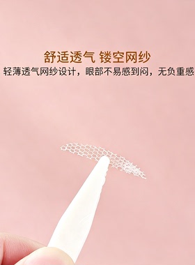 曹国栋蕾丝双眼皮贴隐形无痕网纱