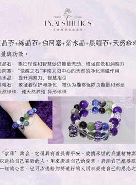 吕侑Ly.Aesthetics「紫藤」原创天然绿蓝晶石珍珠手串紫水晶手链