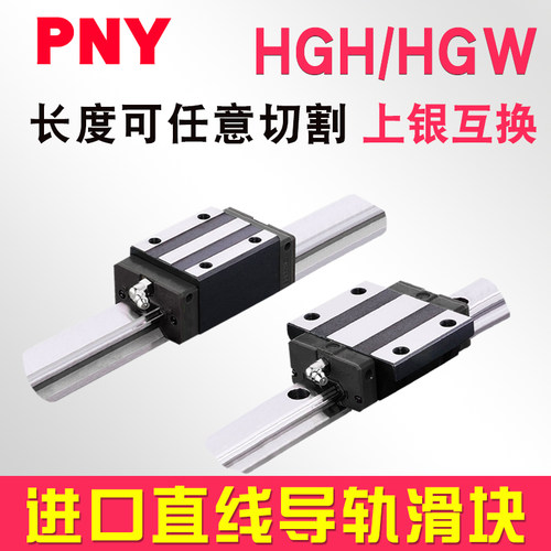 PNY直线导轨滑块HGL/HGH15/20/25/3035滑轨45CA滑台HA全套进口 - 图0