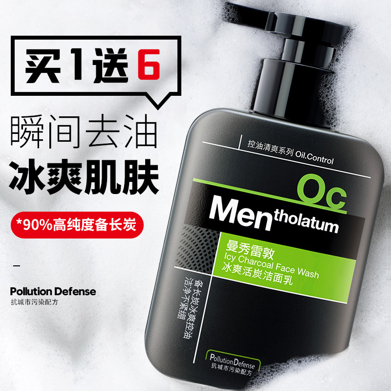 曼秀雷敦洗面奶男士去黑头控油 曼秀雷敦真月影男士洁面