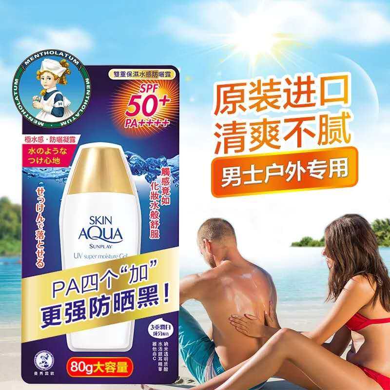 曼秀雷敦男士专用美白脸部黑防晒霜 曼秀雷敦真月影男士防晒乳霜