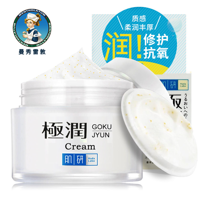 曼秀雷敦肌研极润保湿润肤霜滋润乳 曼秀雷敦真月影面部护理套装