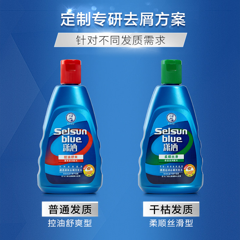 曼秀雷敦selsun潇洒去屑止痒洗头膏 曼秀雷敦真月影洗发水