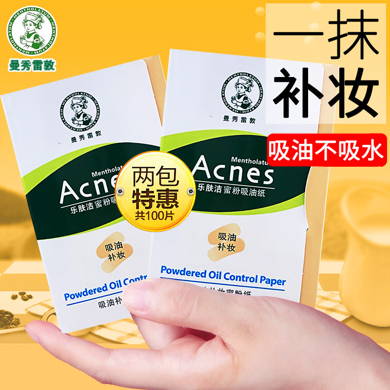 曼秀雷敦蜜粉面部女控油补妆吸油纸 曼秀雷敦真月影化妆/美容工具