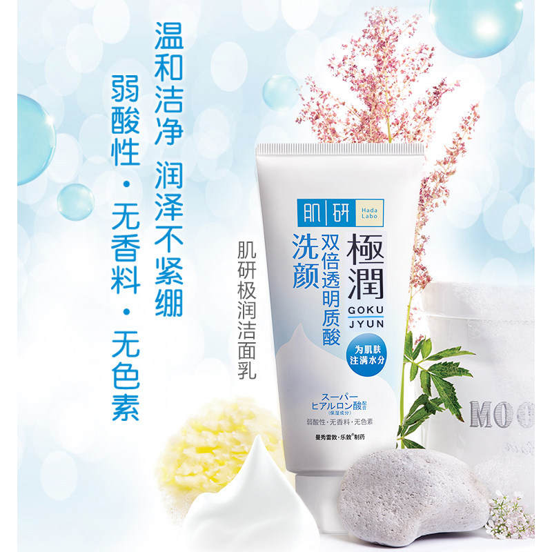 曼秀雷敦肌研极润保湿女男洗面奶 曼秀雷敦真月影洁面