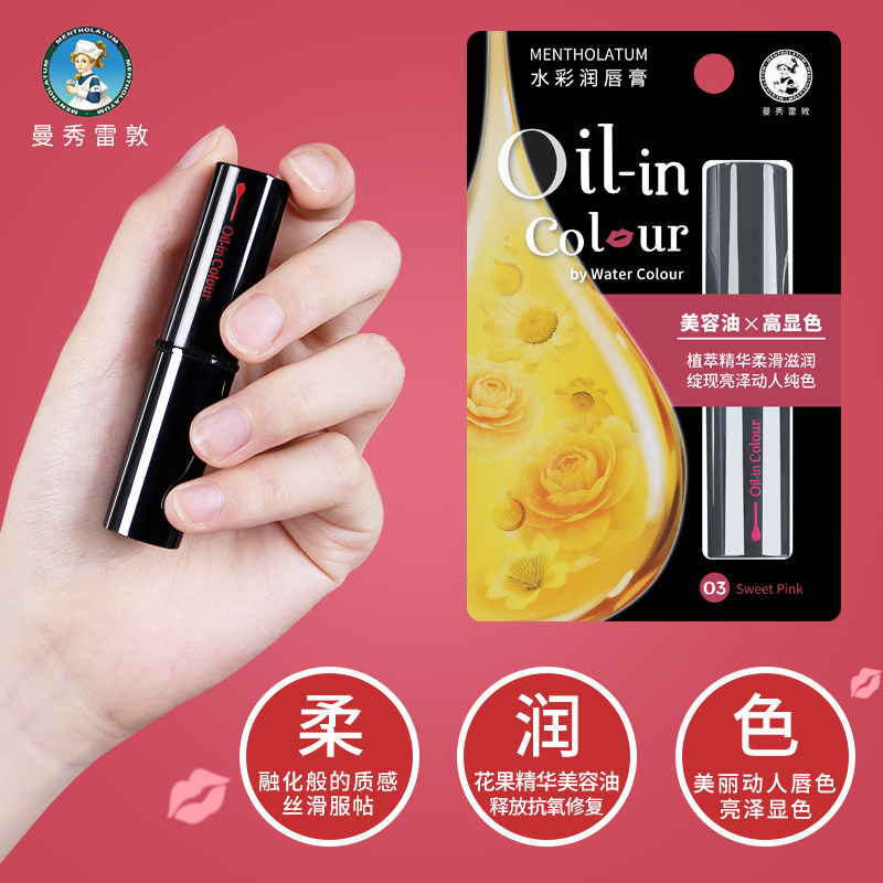 曼秀雷敦水彩口红保湿滋润润唇膏 曼秀雷敦真月影唇膏/口红