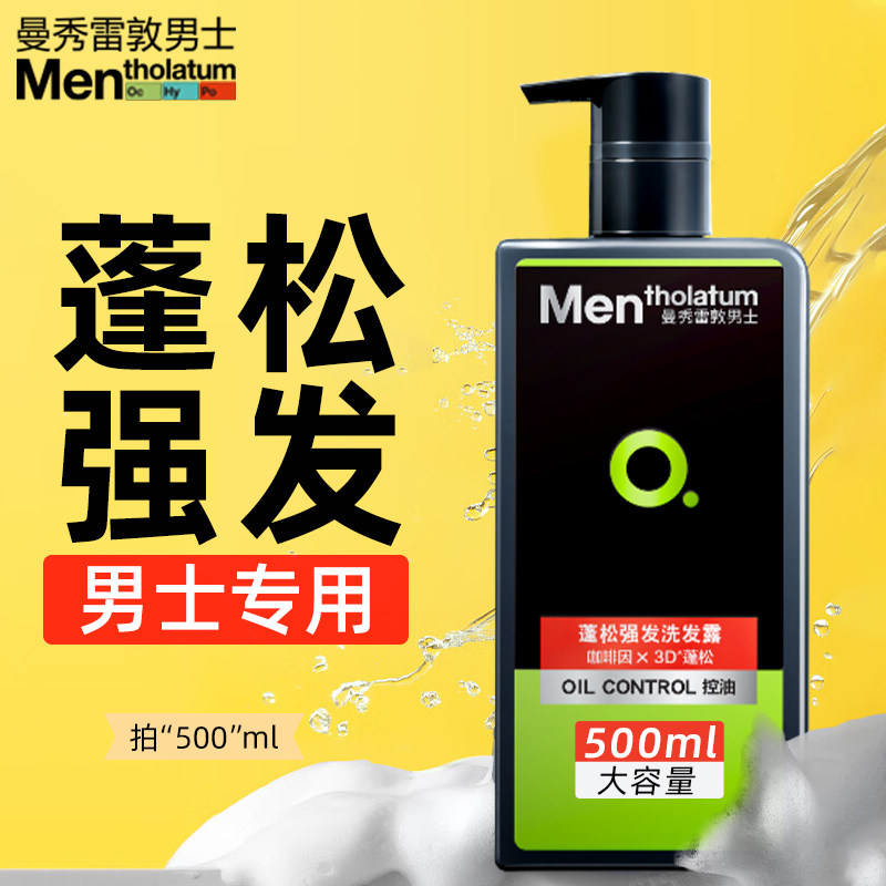 曼秀雷敦男士洗发露套装洗护沐浴露 曼秀雷敦真月影洗发水