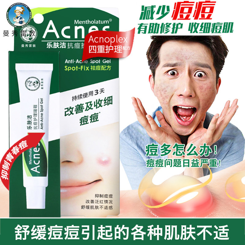 曼秀雷敦乐肤洁抗痘啫喱凝胶祛痘膏 曼秀雷敦真月影乳液/面霜