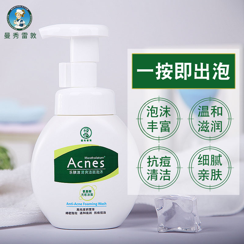 曼秀雷敦控油抗痘洁面泡沫乐肤洁 曼秀雷敦真月影洁面