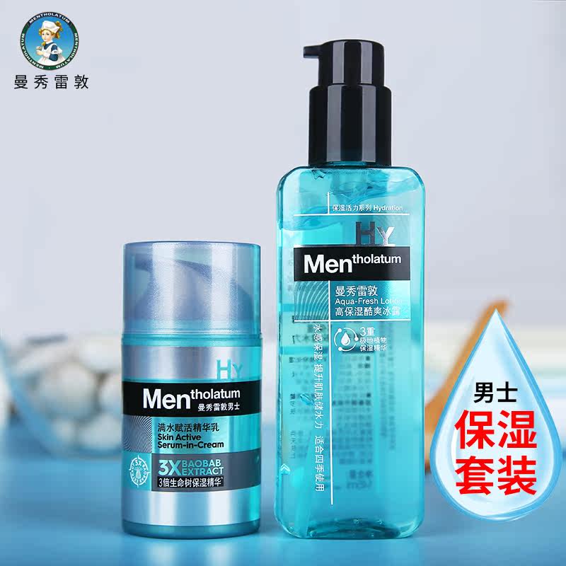 曼秀雷敦洗面奶组合 曼秀雷敦真月影男士面部乳霜