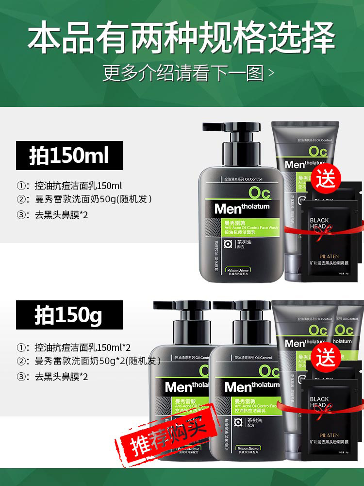  曼秀雷敦真月影男士洁面