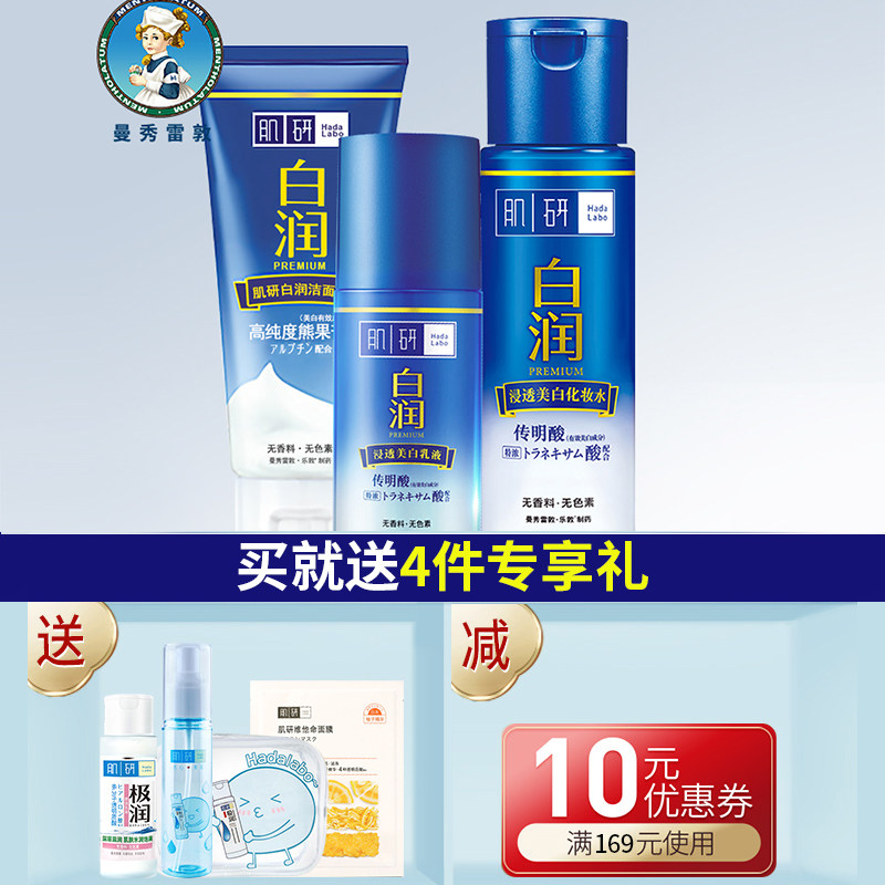 曼秀雷敦肌研白润美白补水 曼秀雷敦真月影面部护理套装