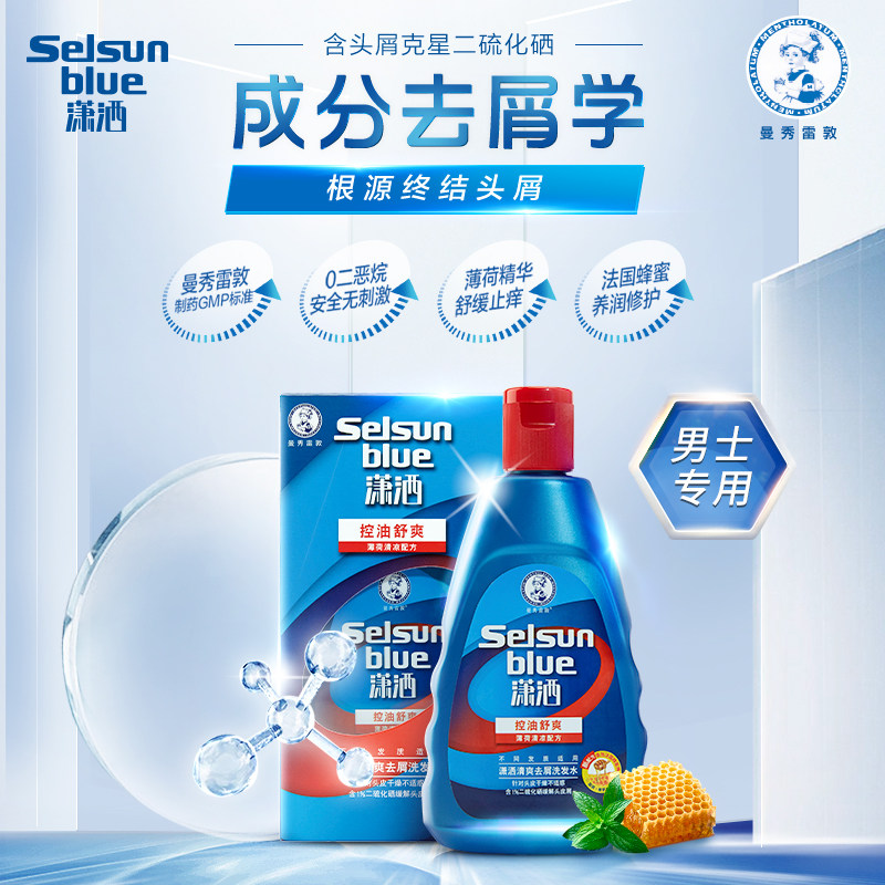 曼秀雷敦selsun潇洒去屑止痒洗发水 曼秀雷敦真月影洗发水