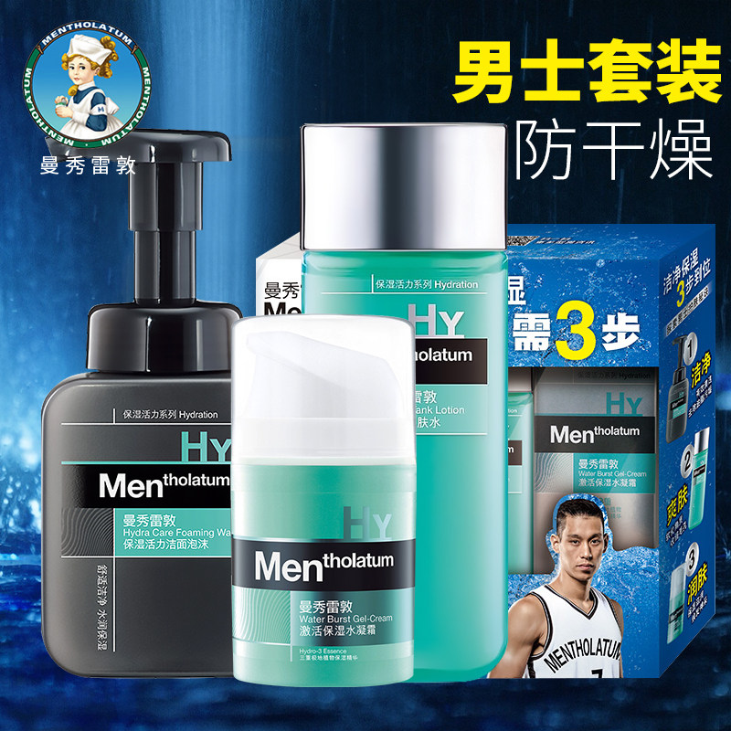 曼秀雷敦男士护肤品套装控油洗面奶 曼秀雷敦真月影男士护理套装