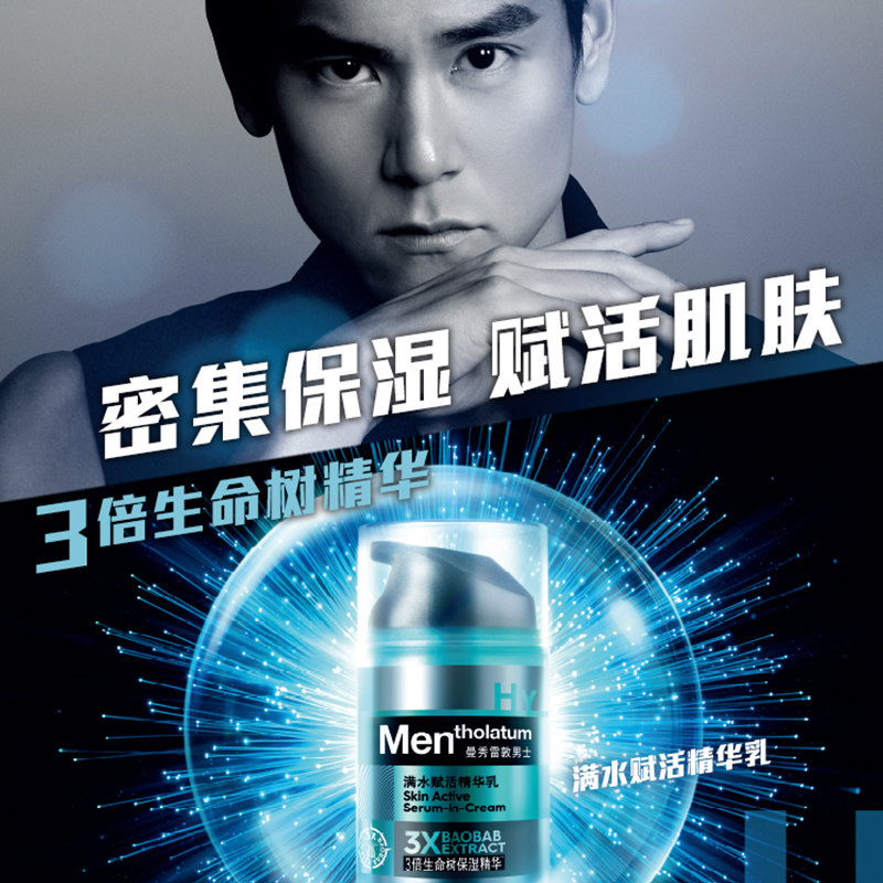 曼秀雷敦洗面奶组合 曼秀雷敦真月影男士面部乳霜