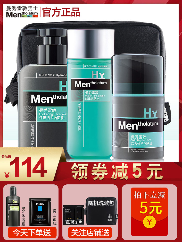 曼秀雷敦男士护肤品套装控油洗面奶 曼秀雷敦真月影男士护理套装