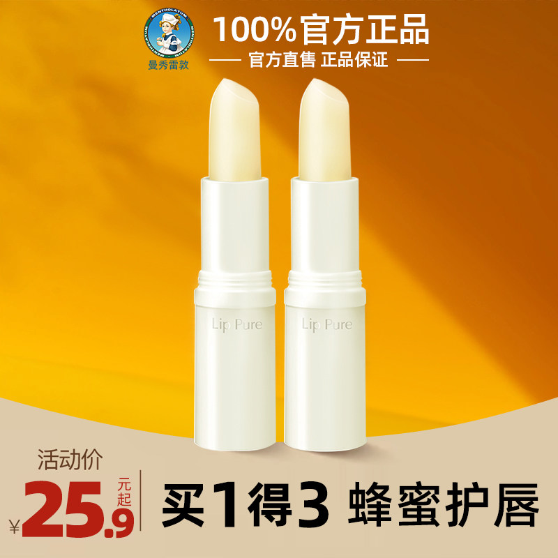 曼秀雷敦保湿滋润防干裂蜂蜜润唇膏 曼秀雷敦真月影润唇膏