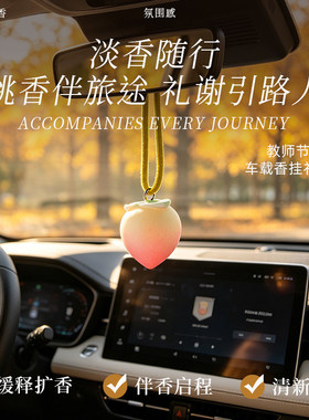 XFY教师节礼物送女老师高颜值小众礼物桃子无火香薰挂件敬谢师恩