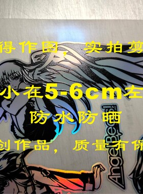 天使的脉动镭射贴纸墙贴画立华奏电脑手机宿舍装饰二次元