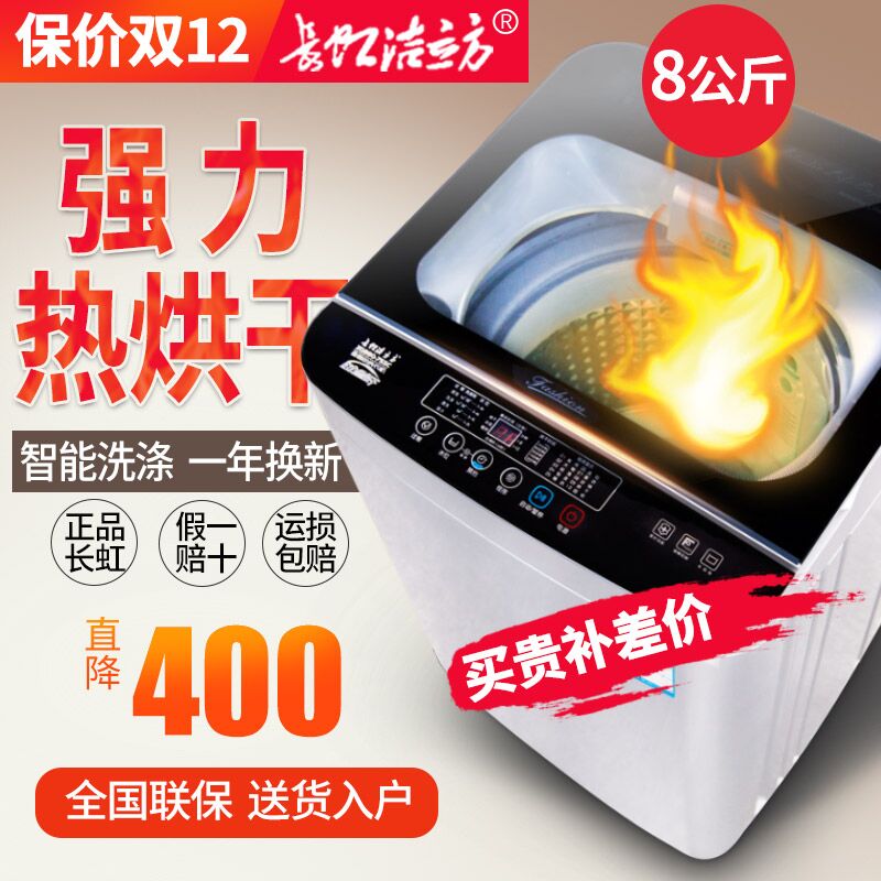 家用波轮洗脱一体 10kg 8 公斤 7.5 长虹洁立方全自动洗衣机小型宿舍 家用波轮洗脱一体 10kg 8 公斤 7.5 长虹洁立方全自动洗衣机小型宿舍