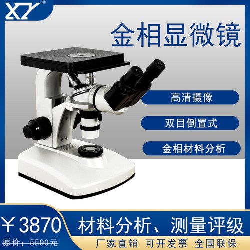 甬鹰金相显微镜4XC三目倒置4XB双目倒置金相组织分析仪器自动评级 - 图0